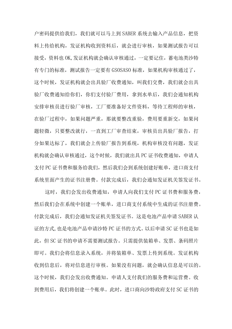 电池办理办理沙特SABER认证流程.docx_第2页