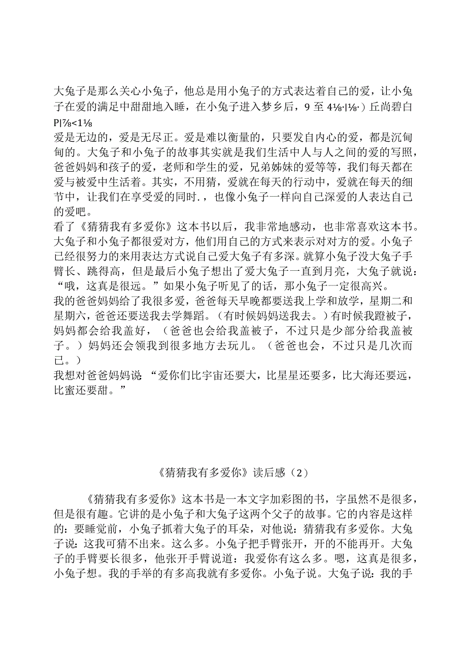 教师资格考试经典教案实例(4).docx_第2页