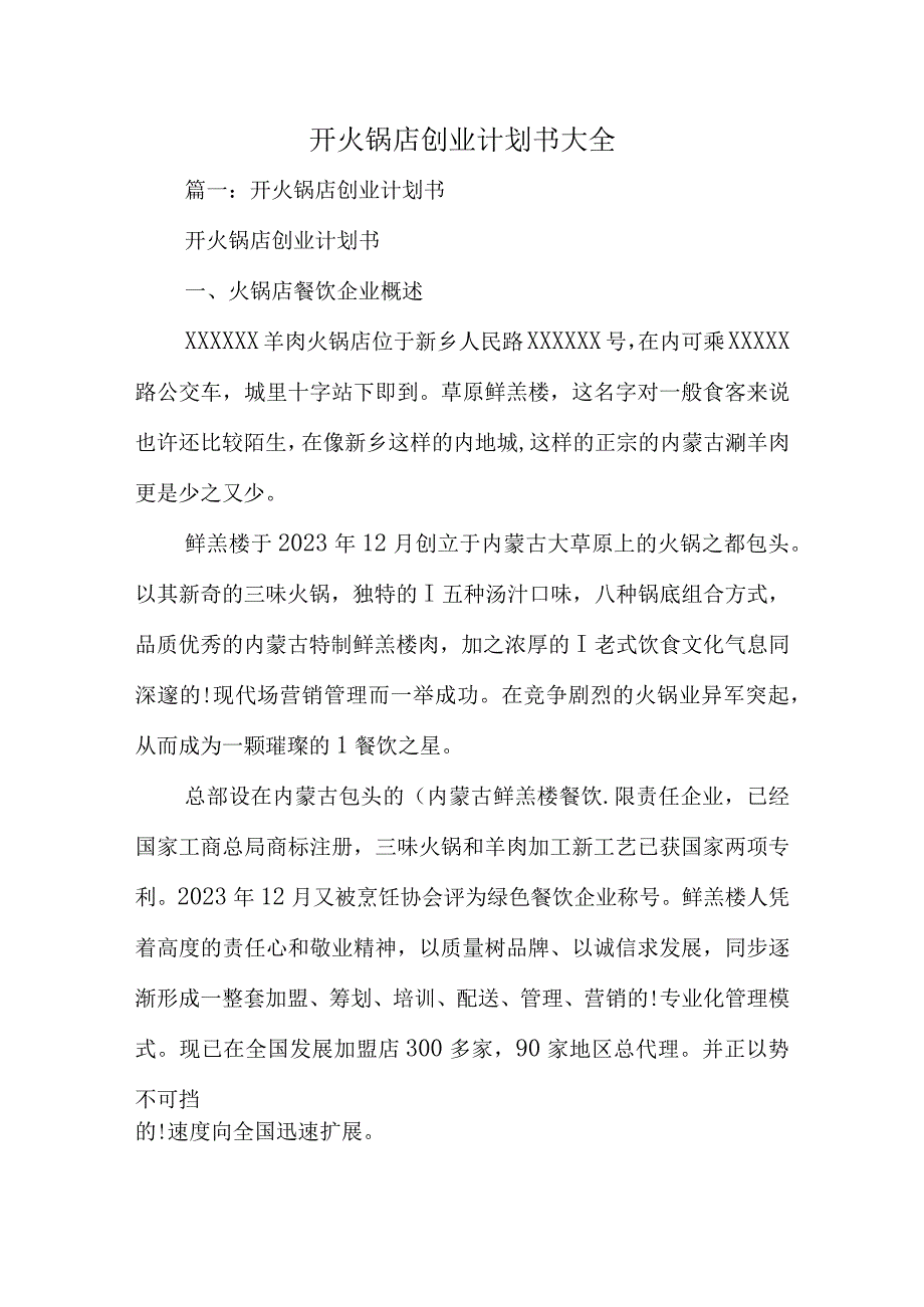 火锅店创业全攻略.docx_第1页