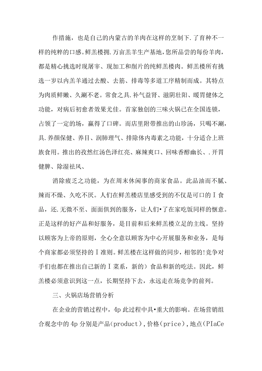 火锅店创业全攻略.docx_第3页