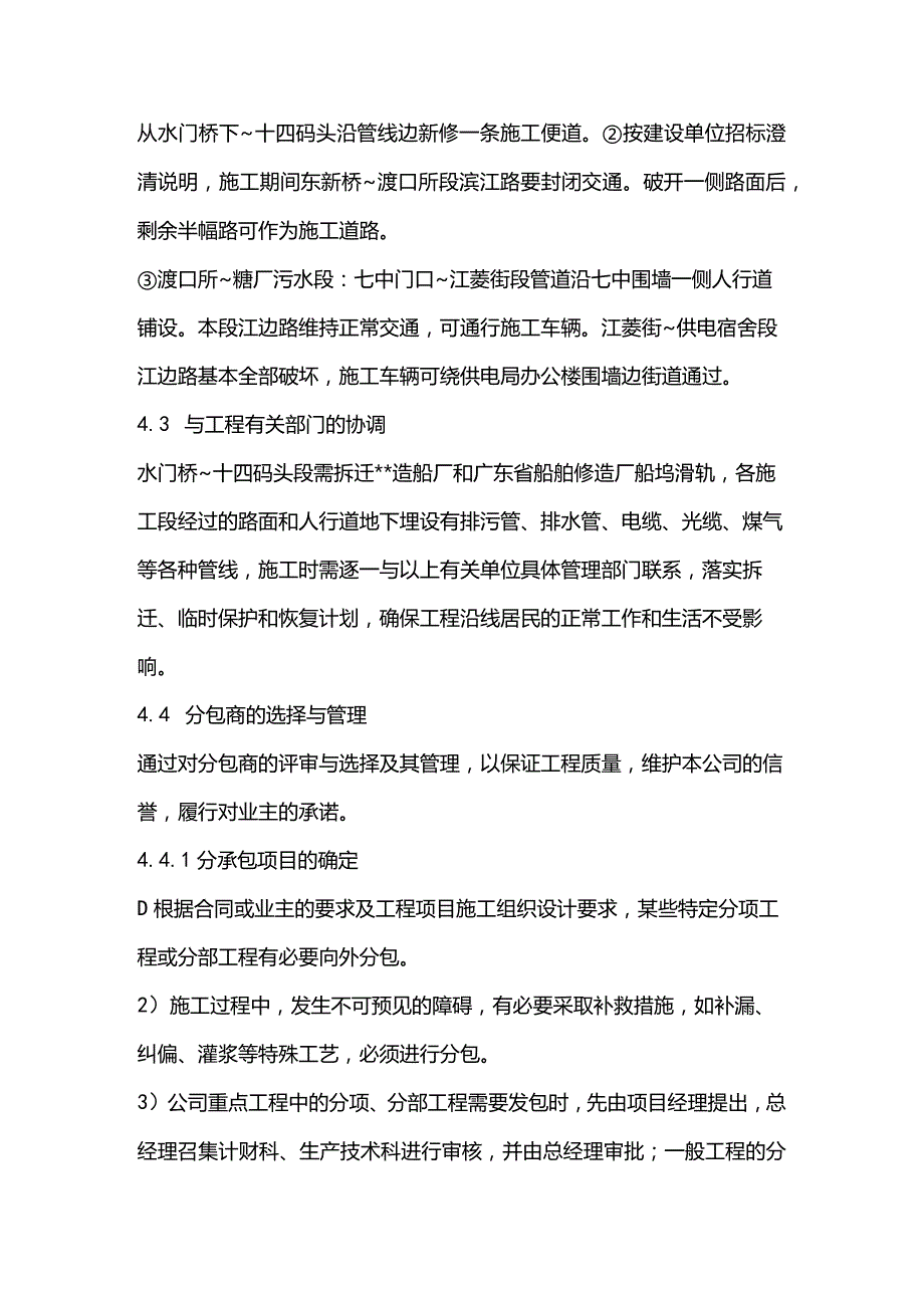 机场工程施工组织设计分项—第1节、施工总体部署.docx_第2页