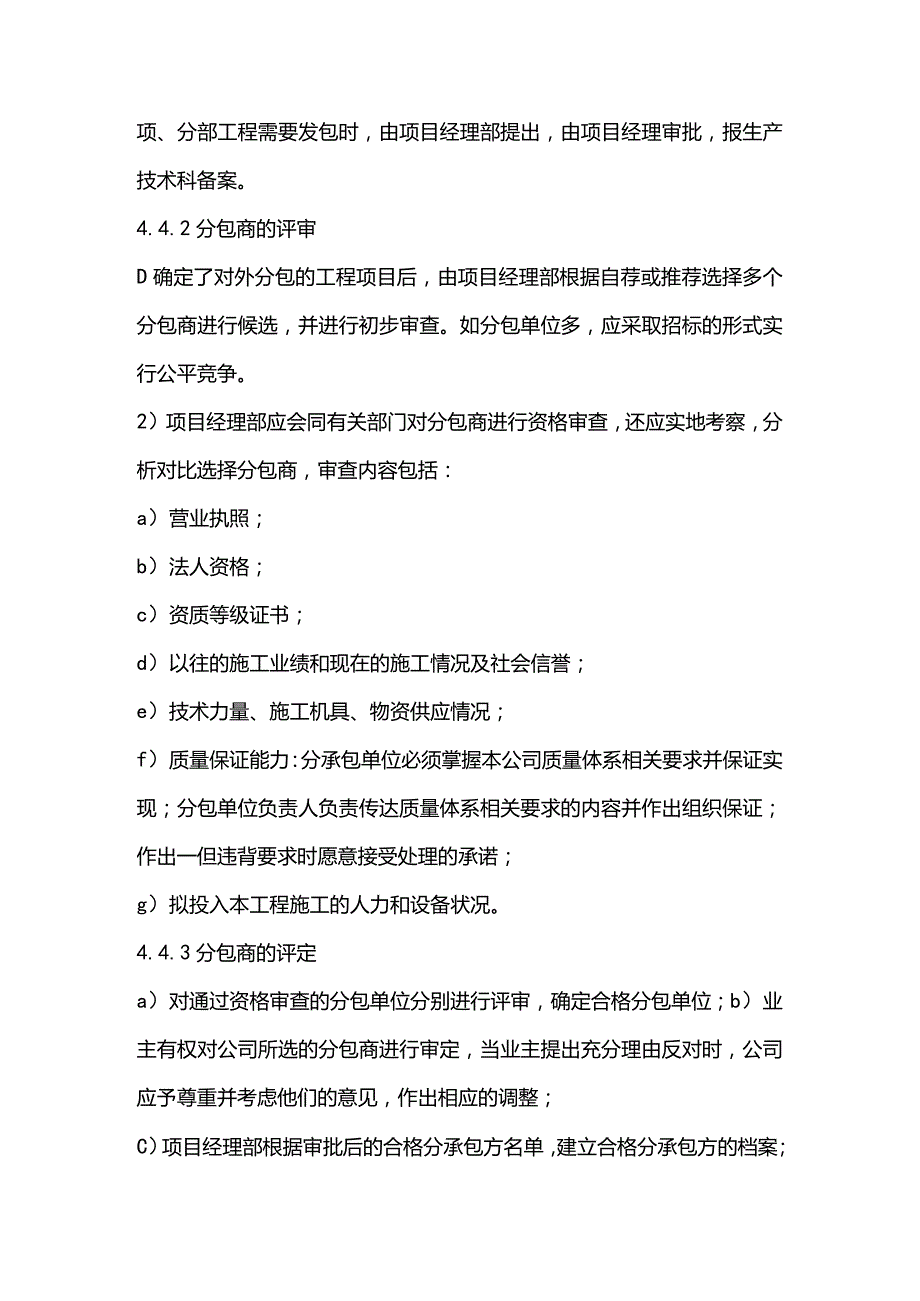 机场工程施工组织设计分项—第1节、施工总体部署.docx_第3页