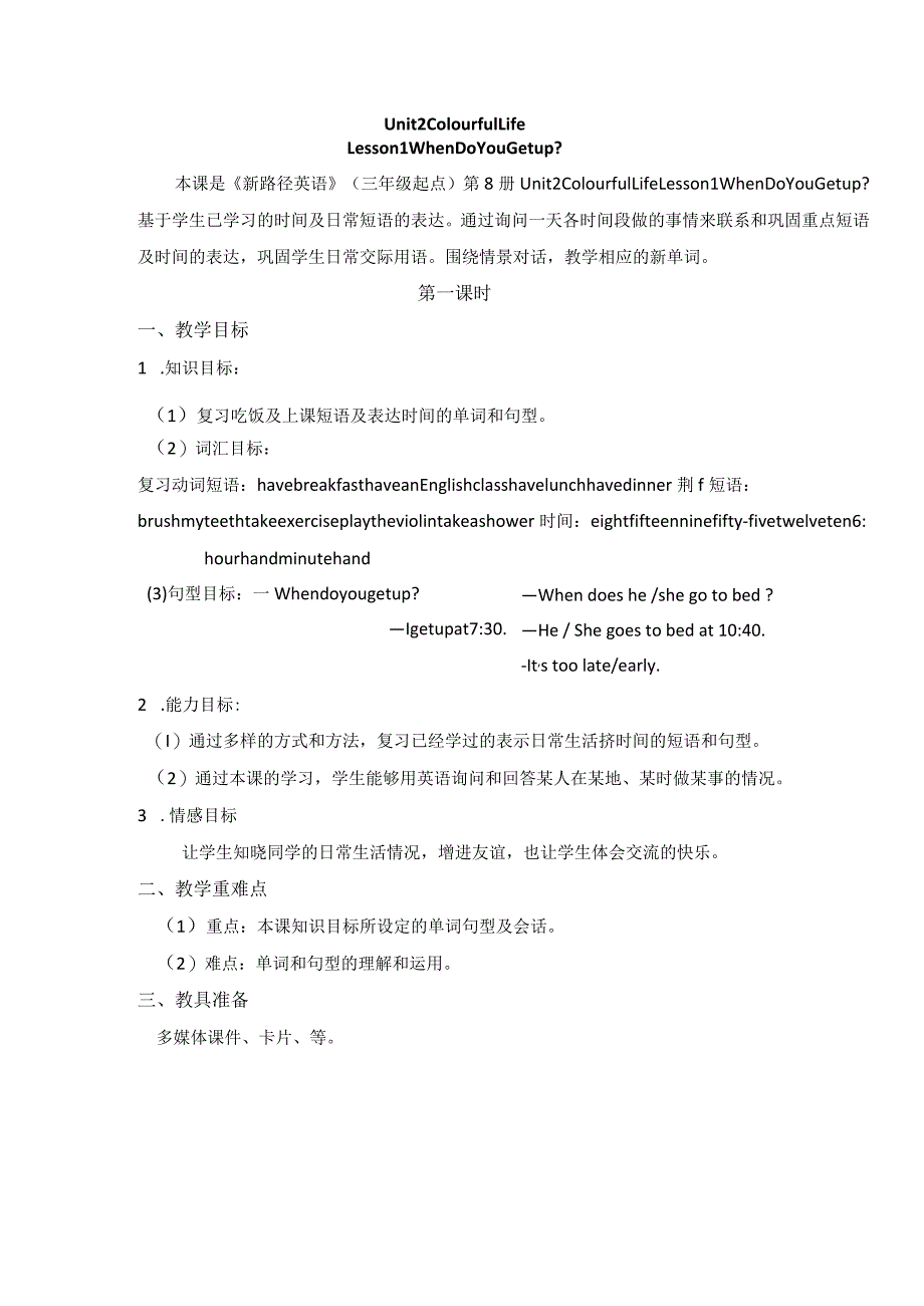 新路径五年级下册Unit2FourSeasonsUnit2ColourfulLife.docx_第1页