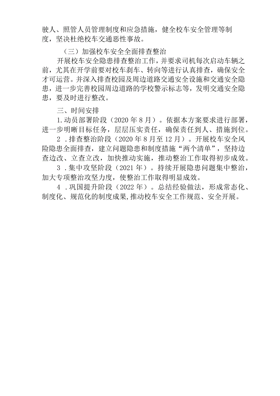 校车安全专项整治三年行动实施方案.docx_第2页