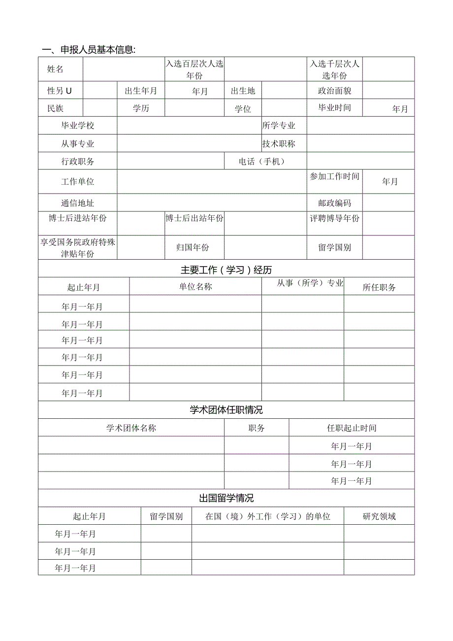 政府特殊津贴情况登记表.docx_第2页