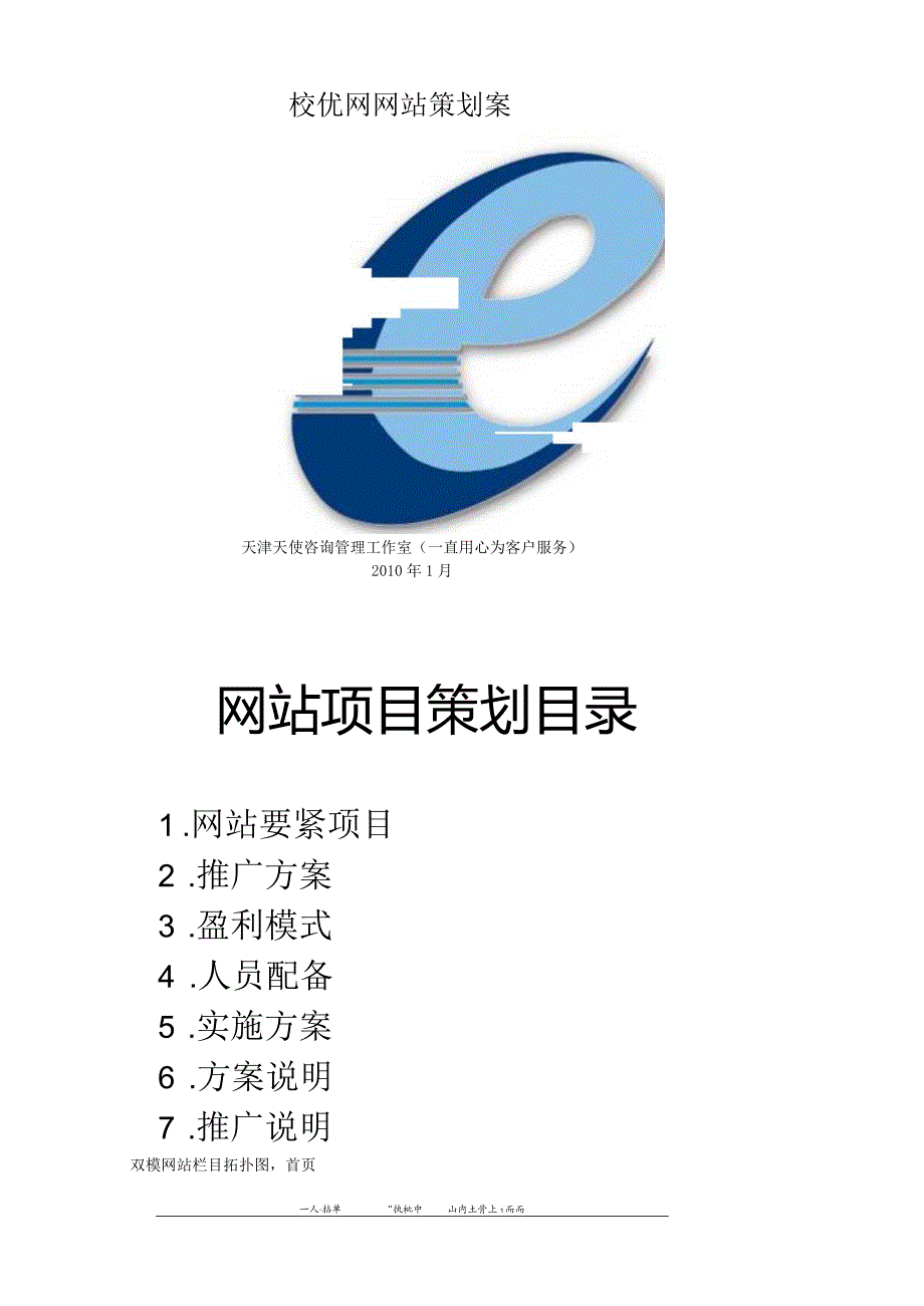 校优网网站策划案.docx_第1页