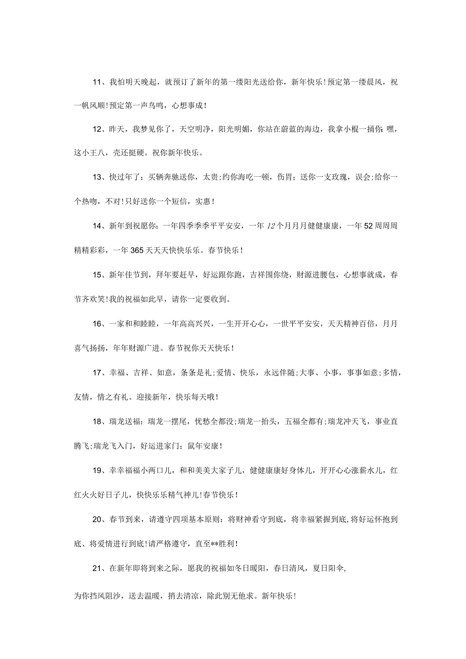 春节祝福短信大全.docx_第2页