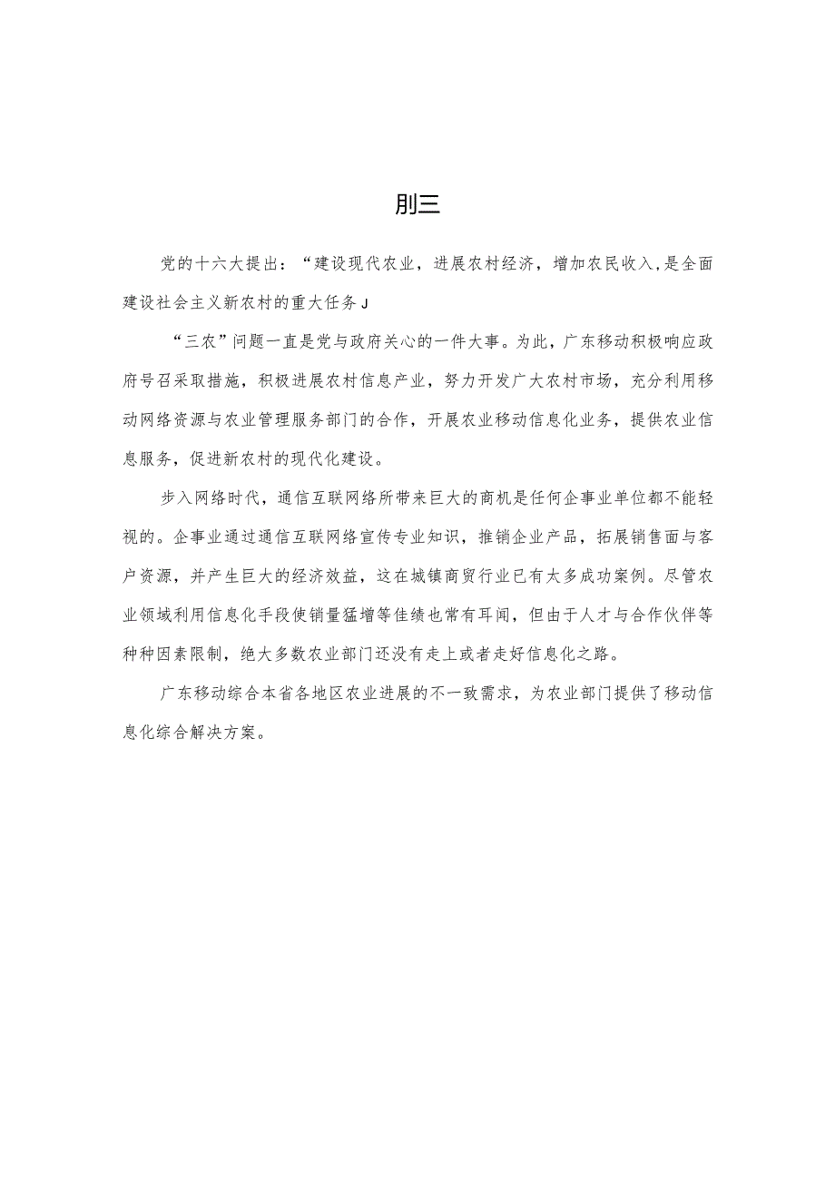 新农村建设办公室行业应用移动信息化解决方案0630.docx_第3页