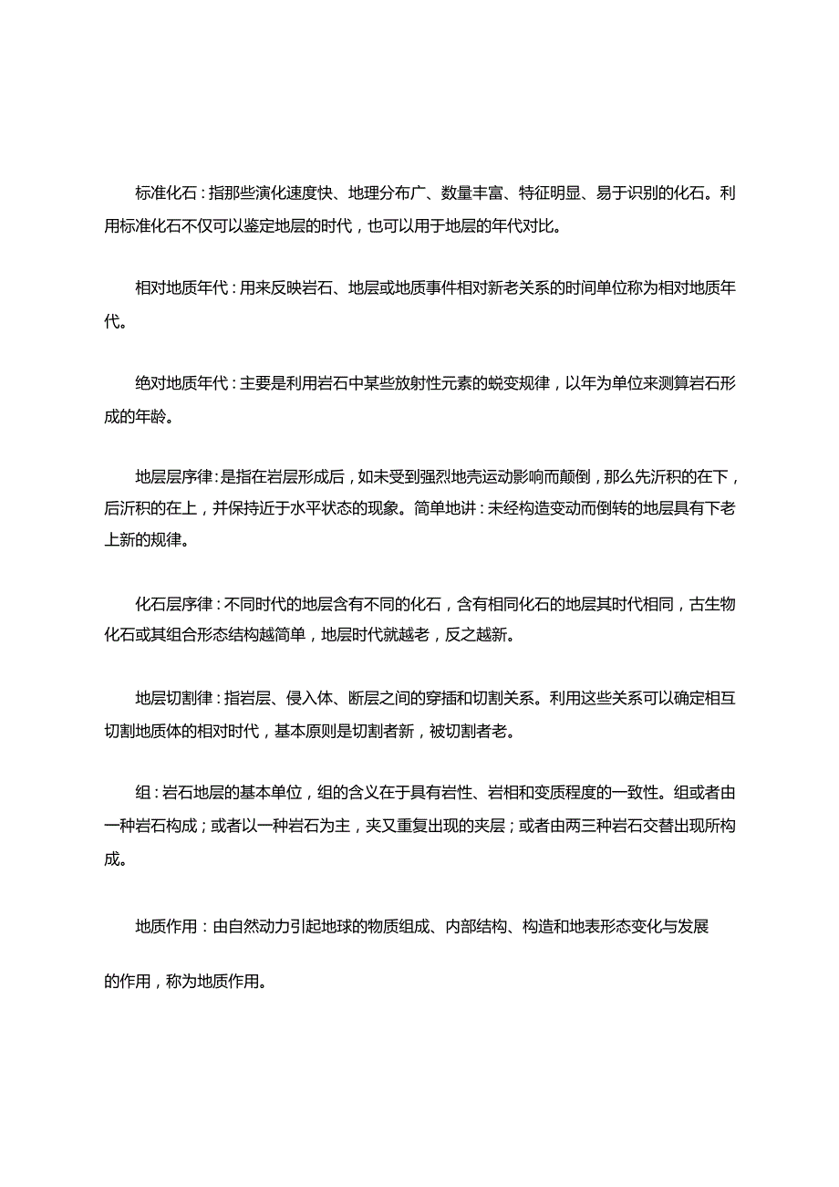 普通地质学名词解释.docx_第3页