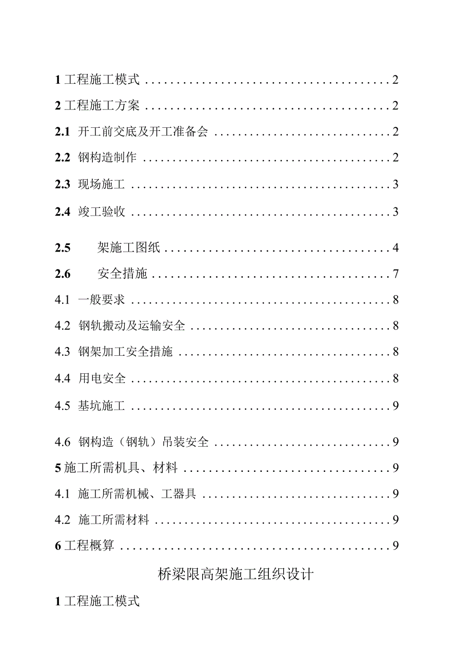 桥梁限高架工程施工方案设计.docx_第2页