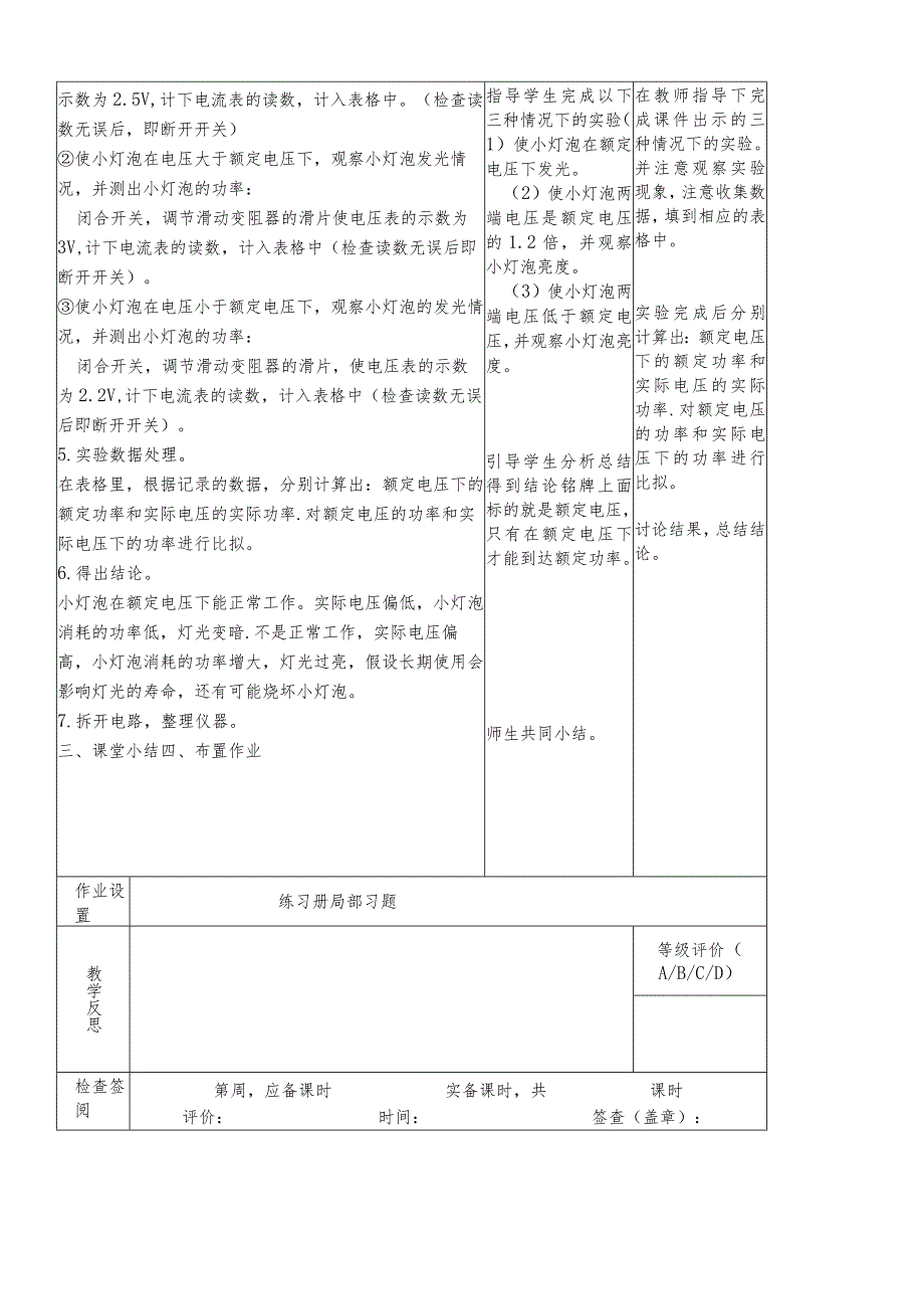 教学设计测量小灯泡的电功率.docx_第2页