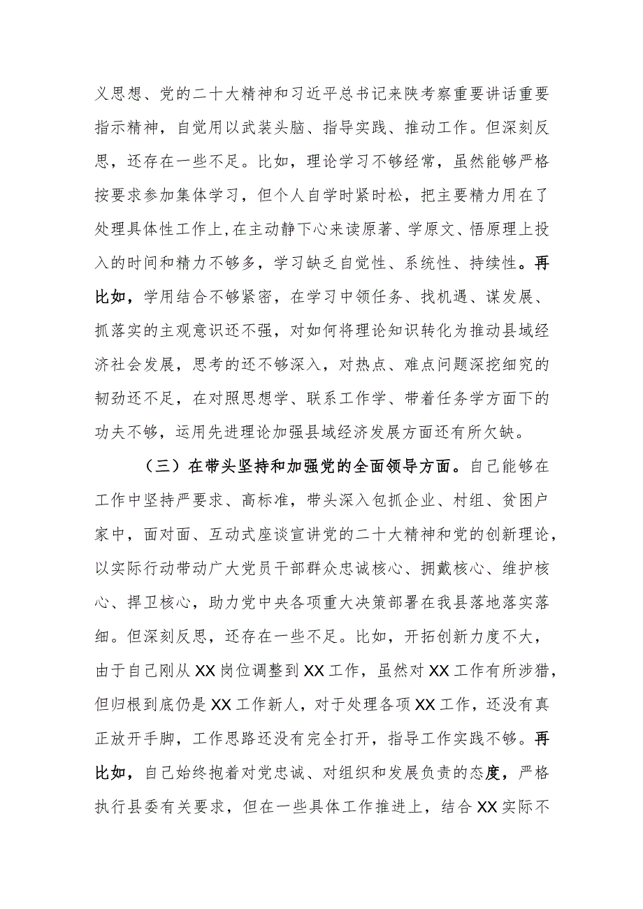 民主生活个人发言提纲1.docx_第2页