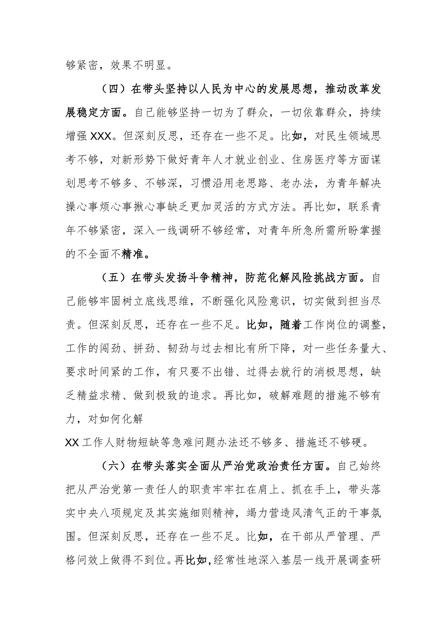 民主生活个人发言提纲1.docx_第3页