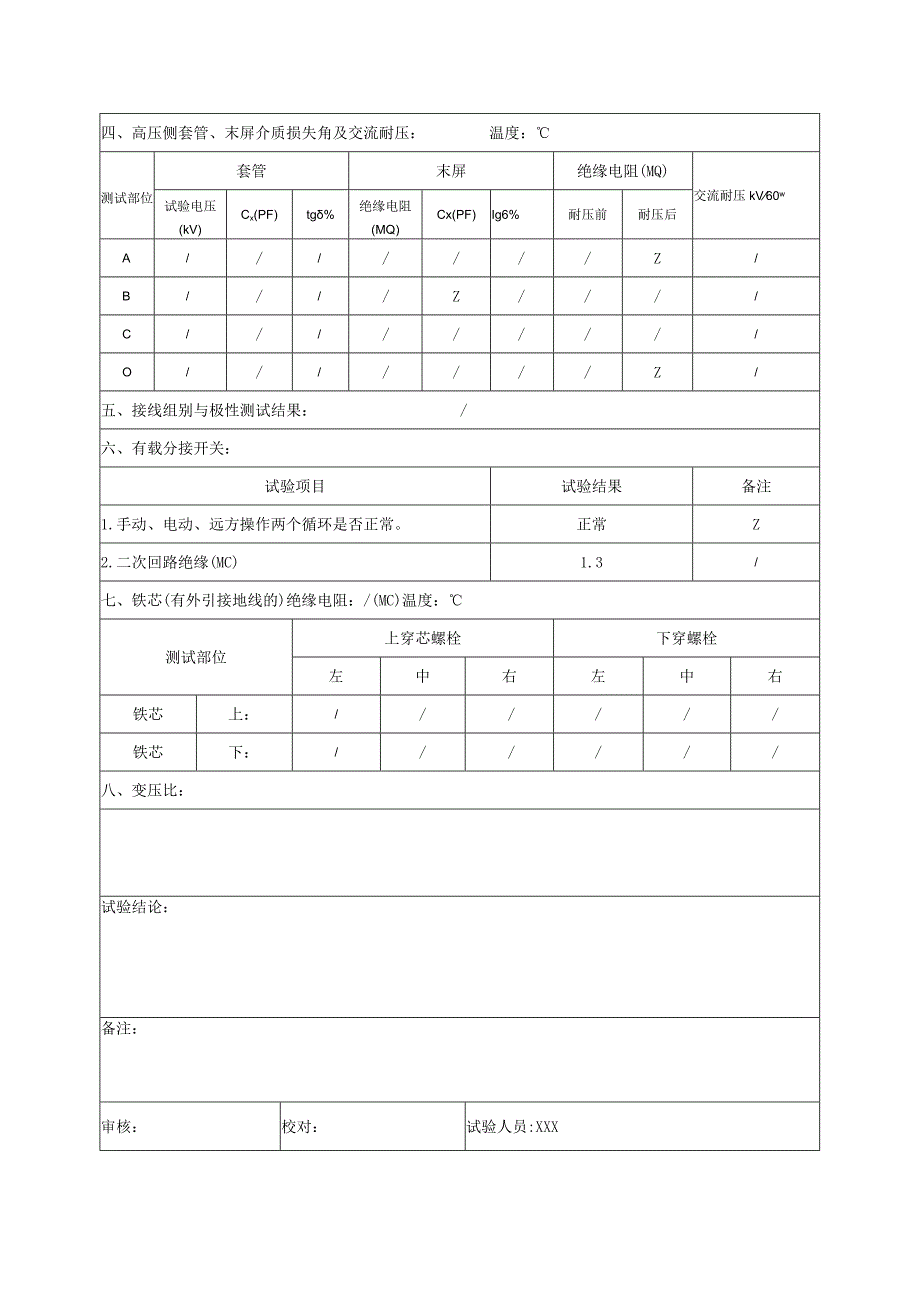 电力主变压器试验报告.docx_第3页