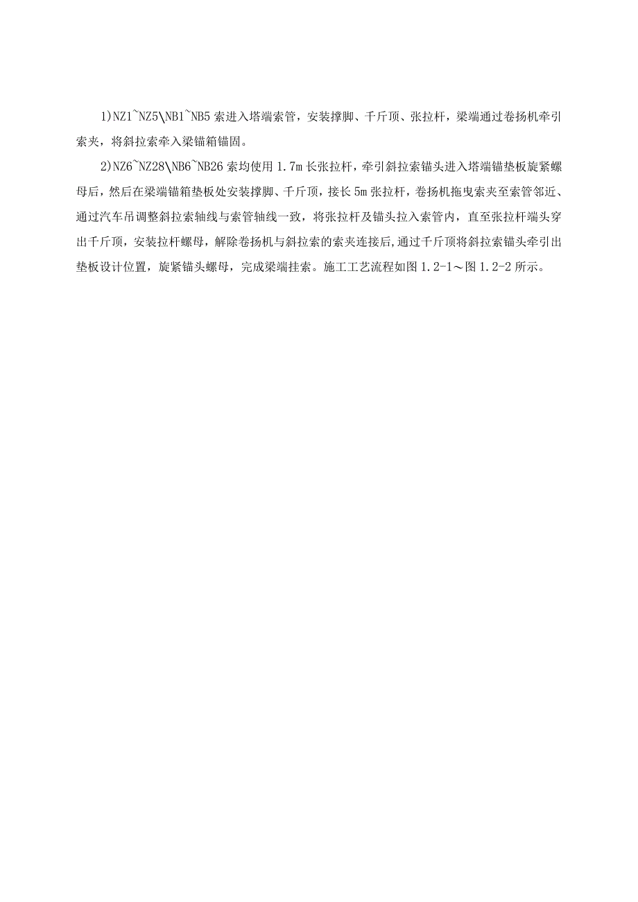 斜拉索施工方案.docx_第3页