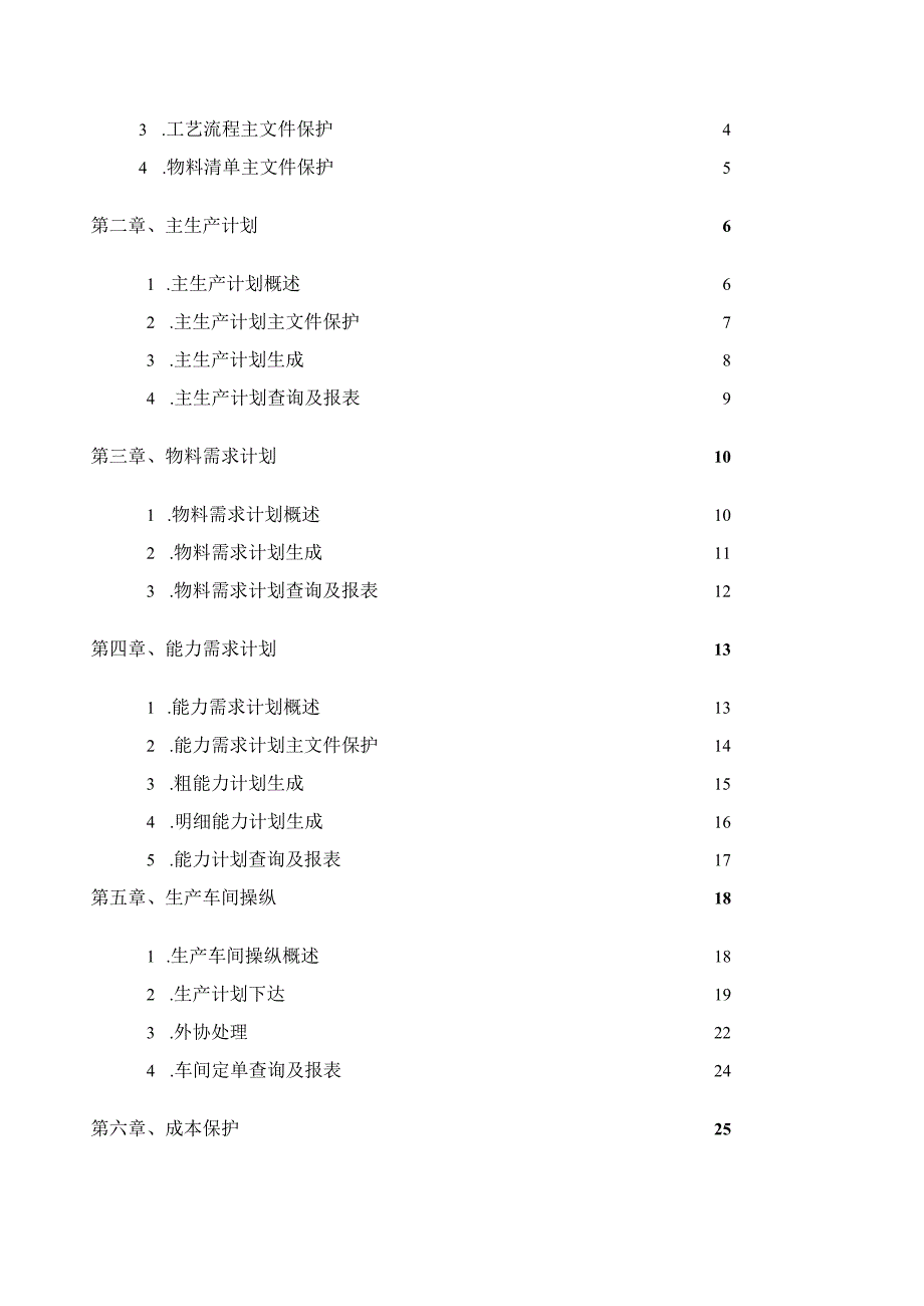 某项目实施成本管理.docx_第3页