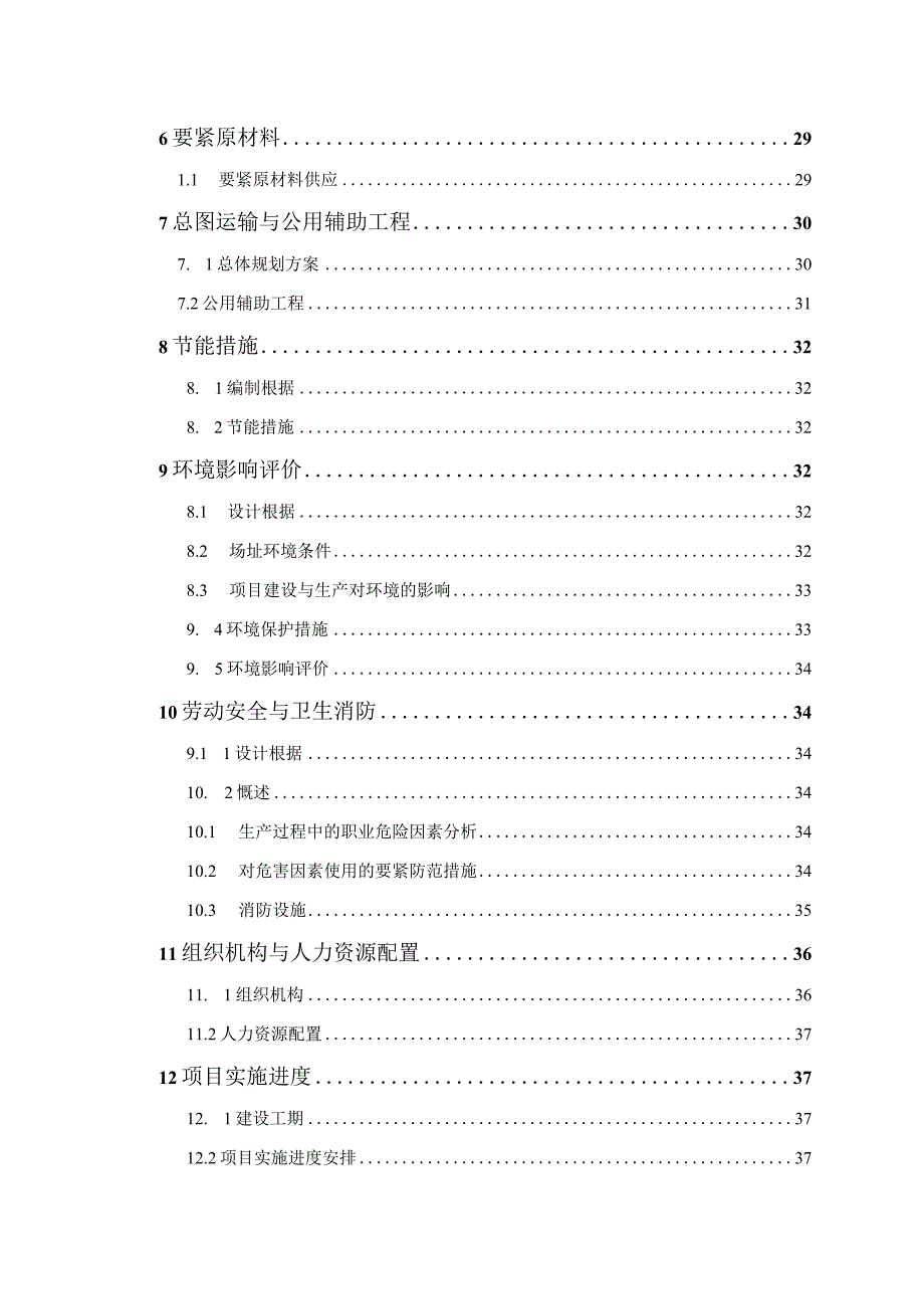 服装生产线项目可行性研究报告.docx_第3页