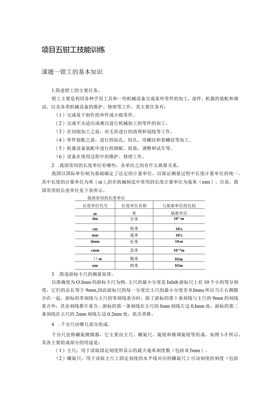 教程答案5答案.docx_第1页