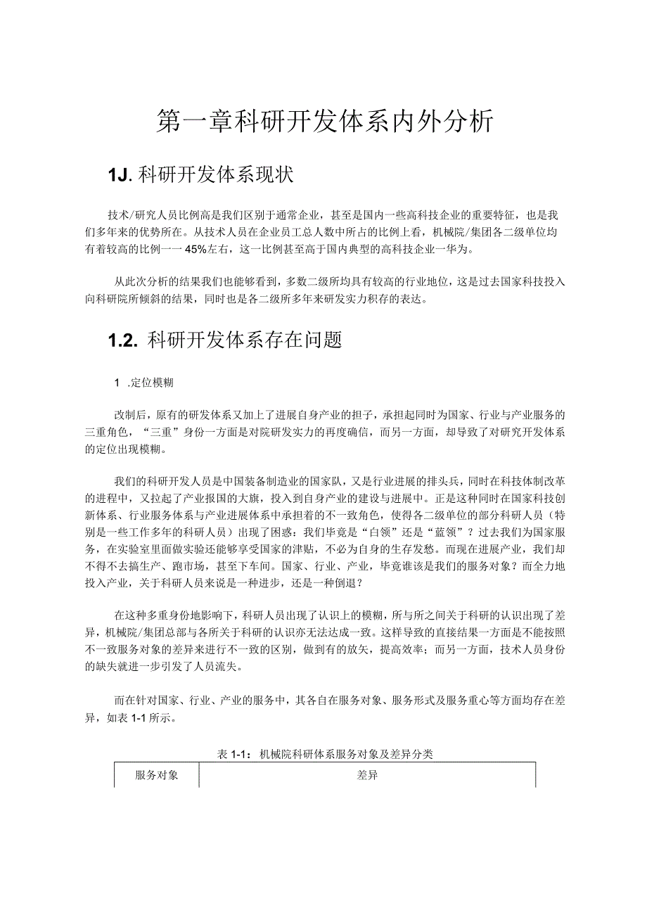 新华信机械科学研究院集团科研开发体系战略定位分析报告.docx_第3页