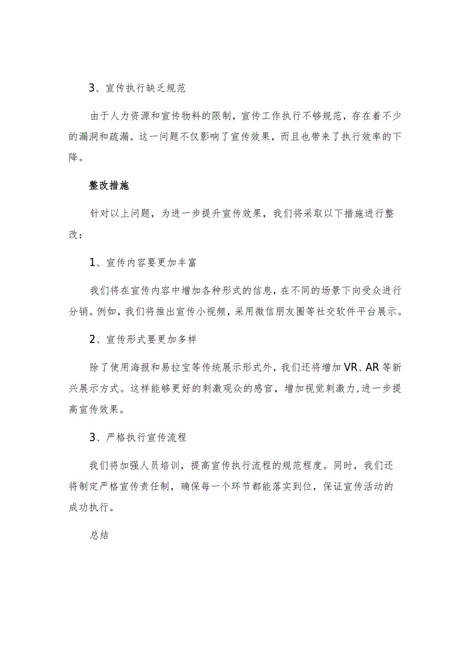 烟草专卖局专卖管理所严格规范宣传月查摆问题阶段的分析材料及整改措施.docx_第2页