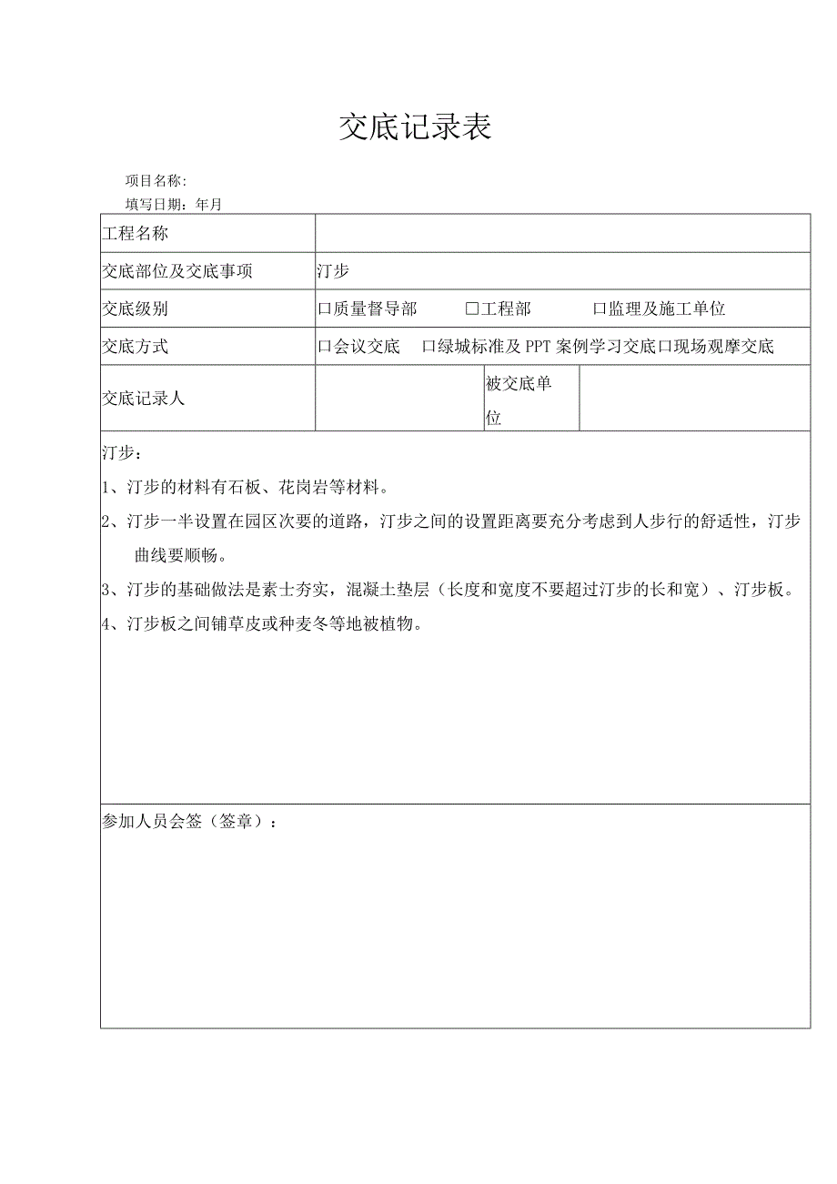 汀步(景观绿化硬质）-绿发.docx_第1页