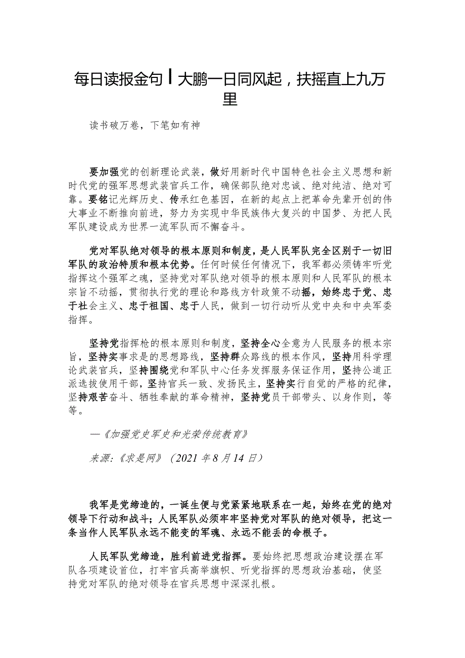 每日读报金句_大鹏一日同风起扶摇直上九万里.docx_第1页