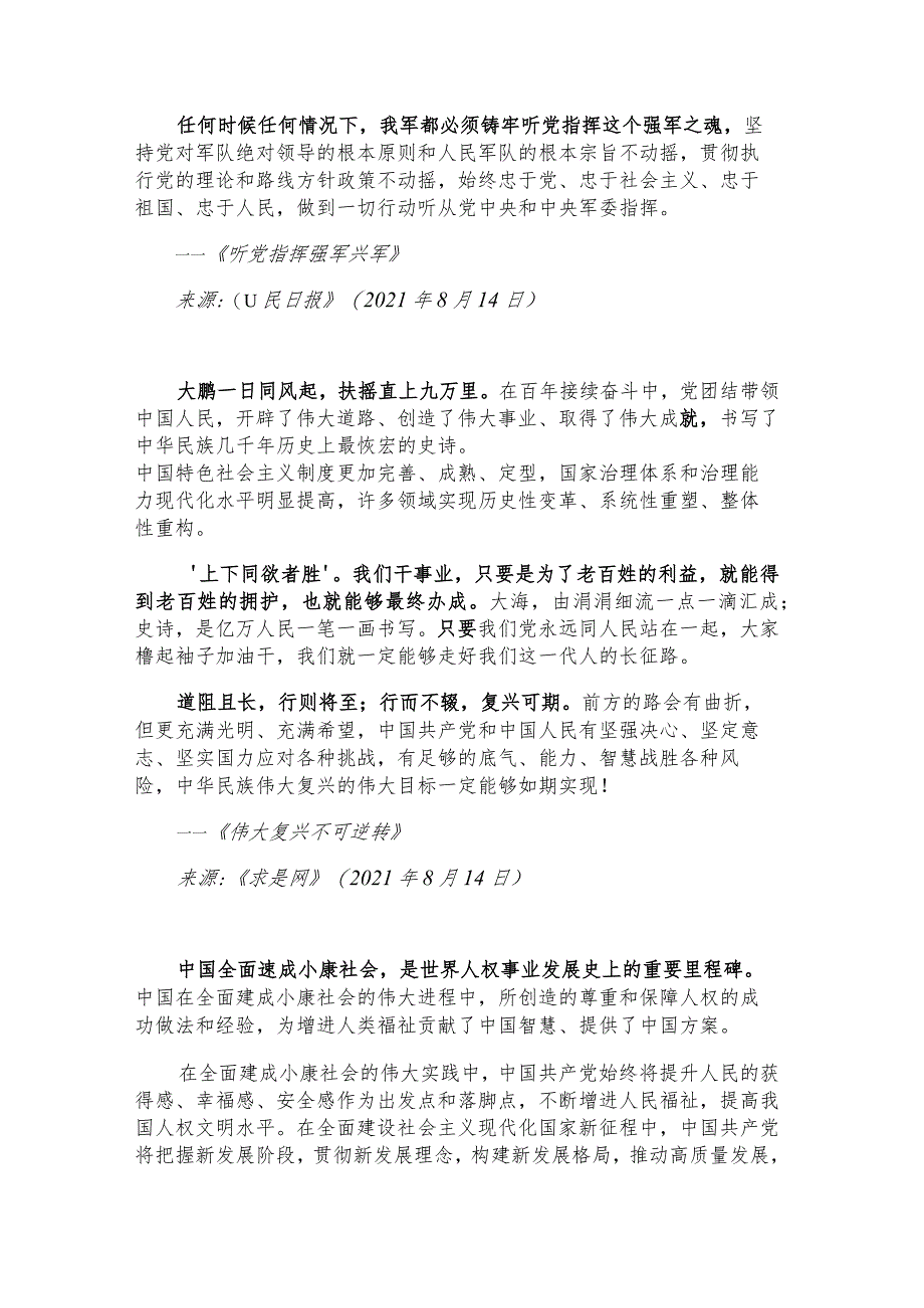 每日读报金句_大鹏一日同风起扶摇直上九万里.docx_第2页