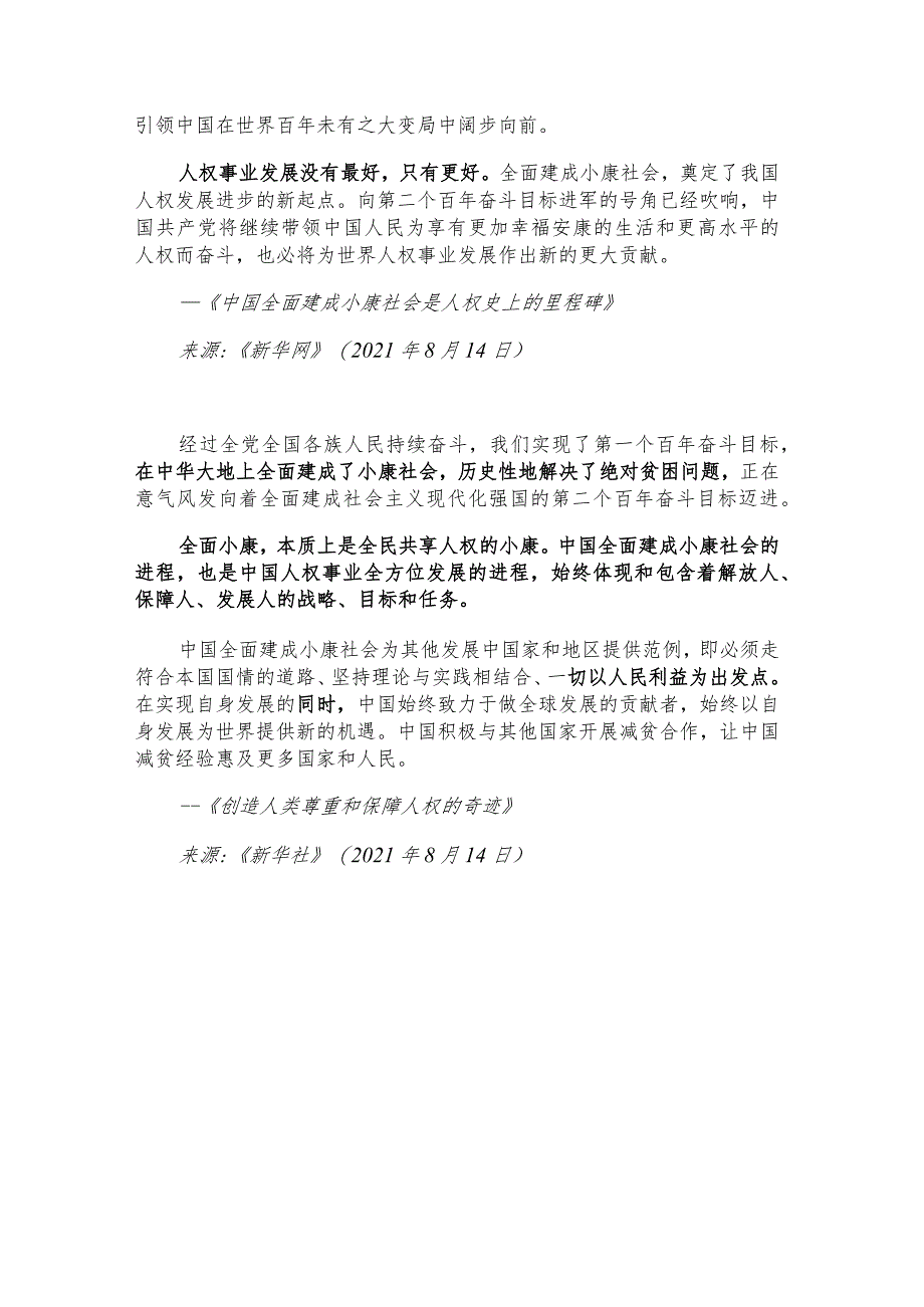 每日读报金句_大鹏一日同风起扶摇直上九万里.docx_第3页