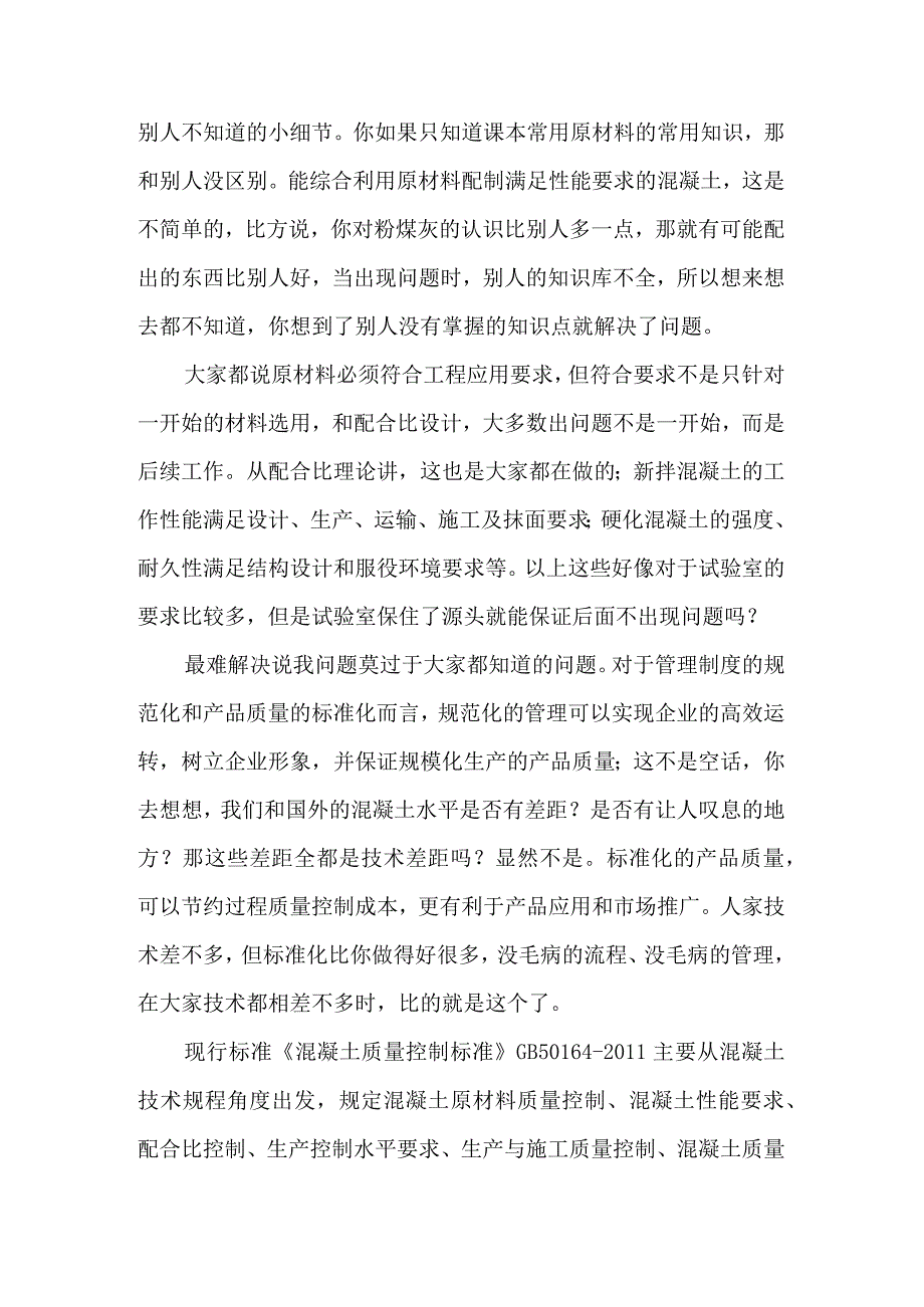 混凝土水泥质量变化之谜.docx_第2页