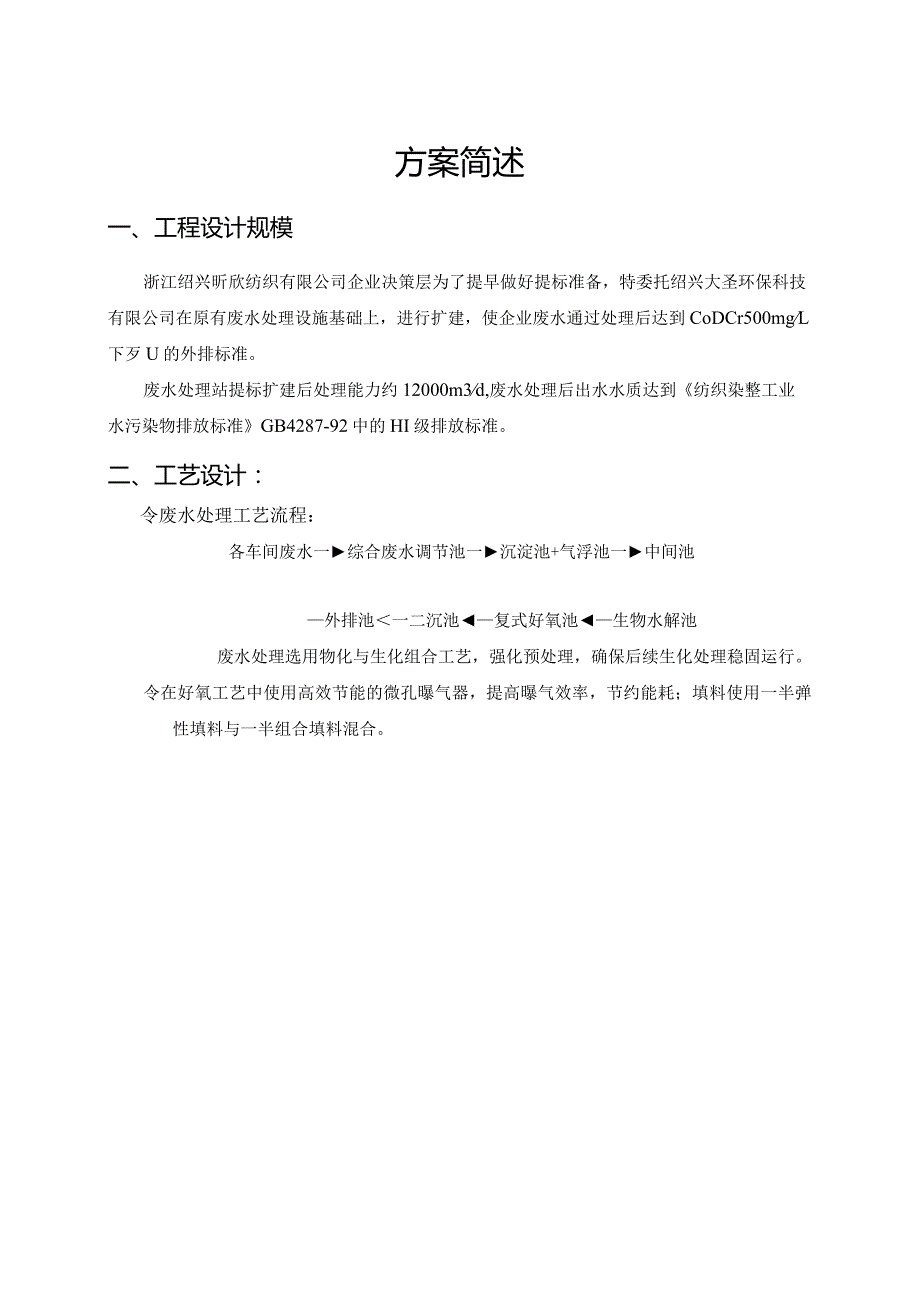 昕欣兴纺织方案.docx_第2页