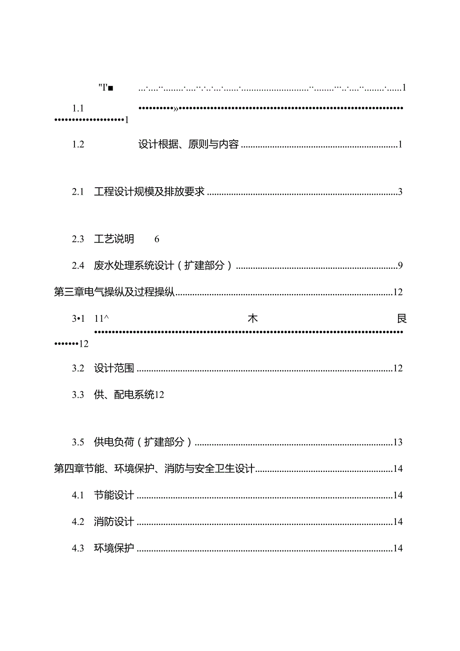 昕欣兴纺织方案.docx_第3页