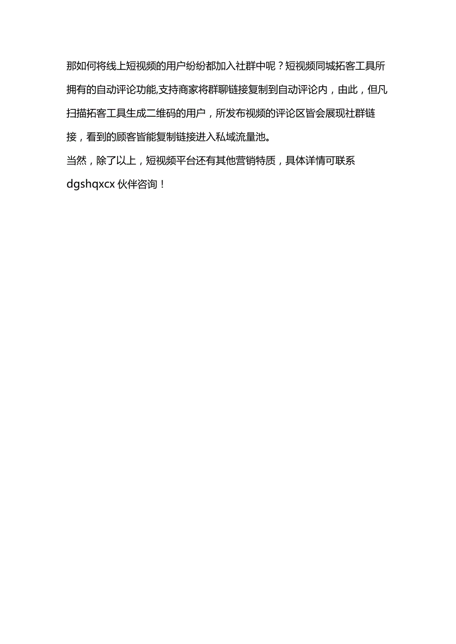 烧烤门店新增7.3万家餐饮商家应该如何布局营销？.docx_第2页