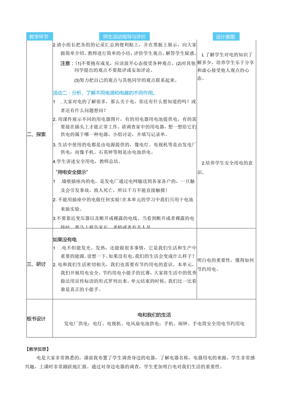 新教科版科学四年级下册第二单元电路表格式核心素养目标教案.docx_第2页