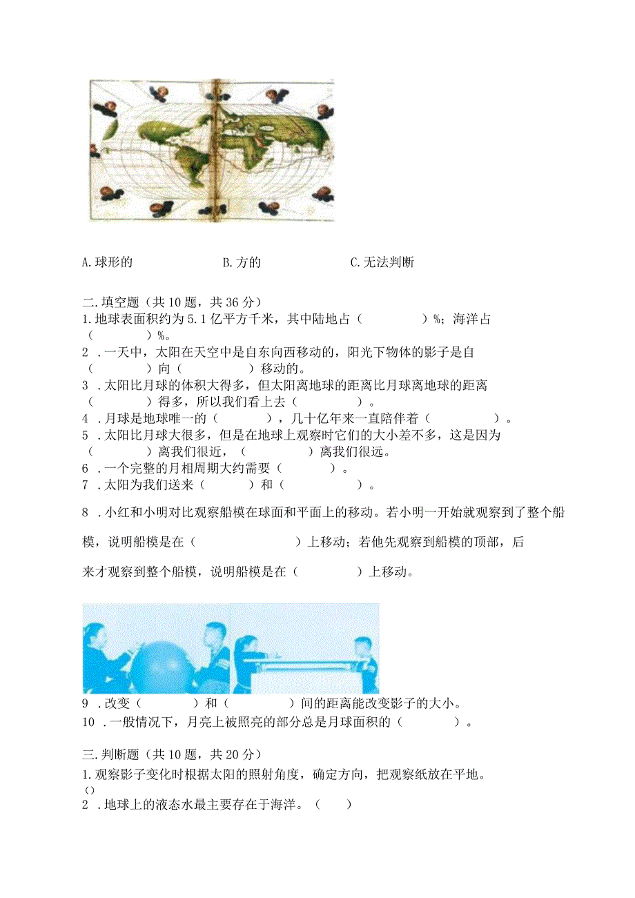 教科版三年级下册科学第三单元《太阳、地球和月球》测试卷带答案（巩固）.docx_第3页