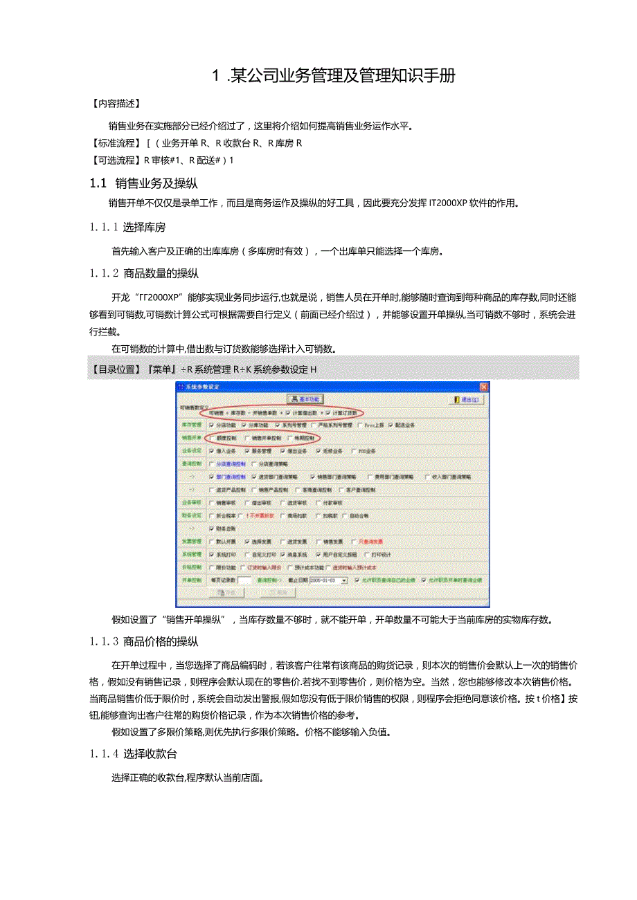 某公司业务管理及管理知识手册.docx_第1页