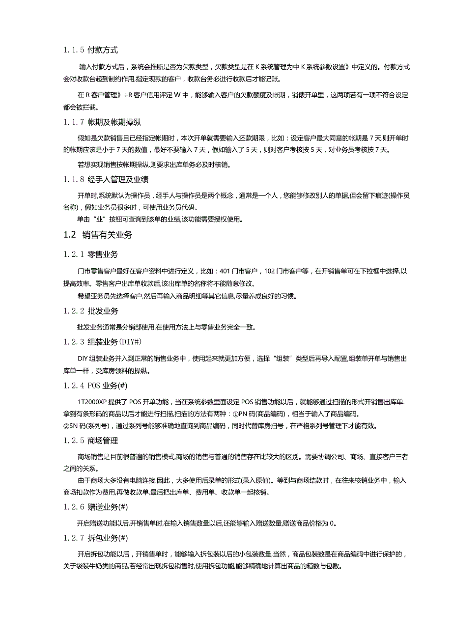 某公司业务管理及管理知识手册.docx_第2页