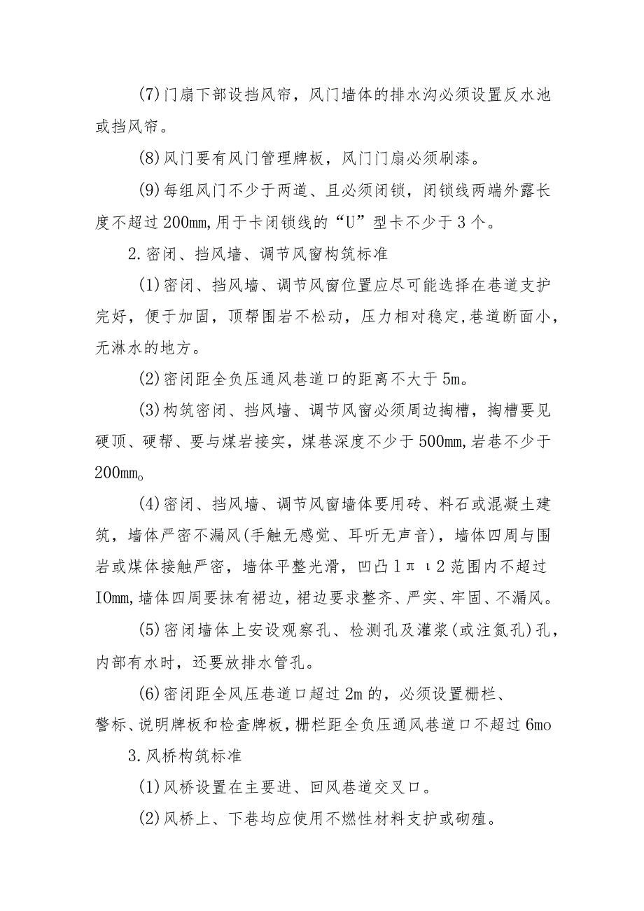 煤矿通风设施管理制度.docx_第2页