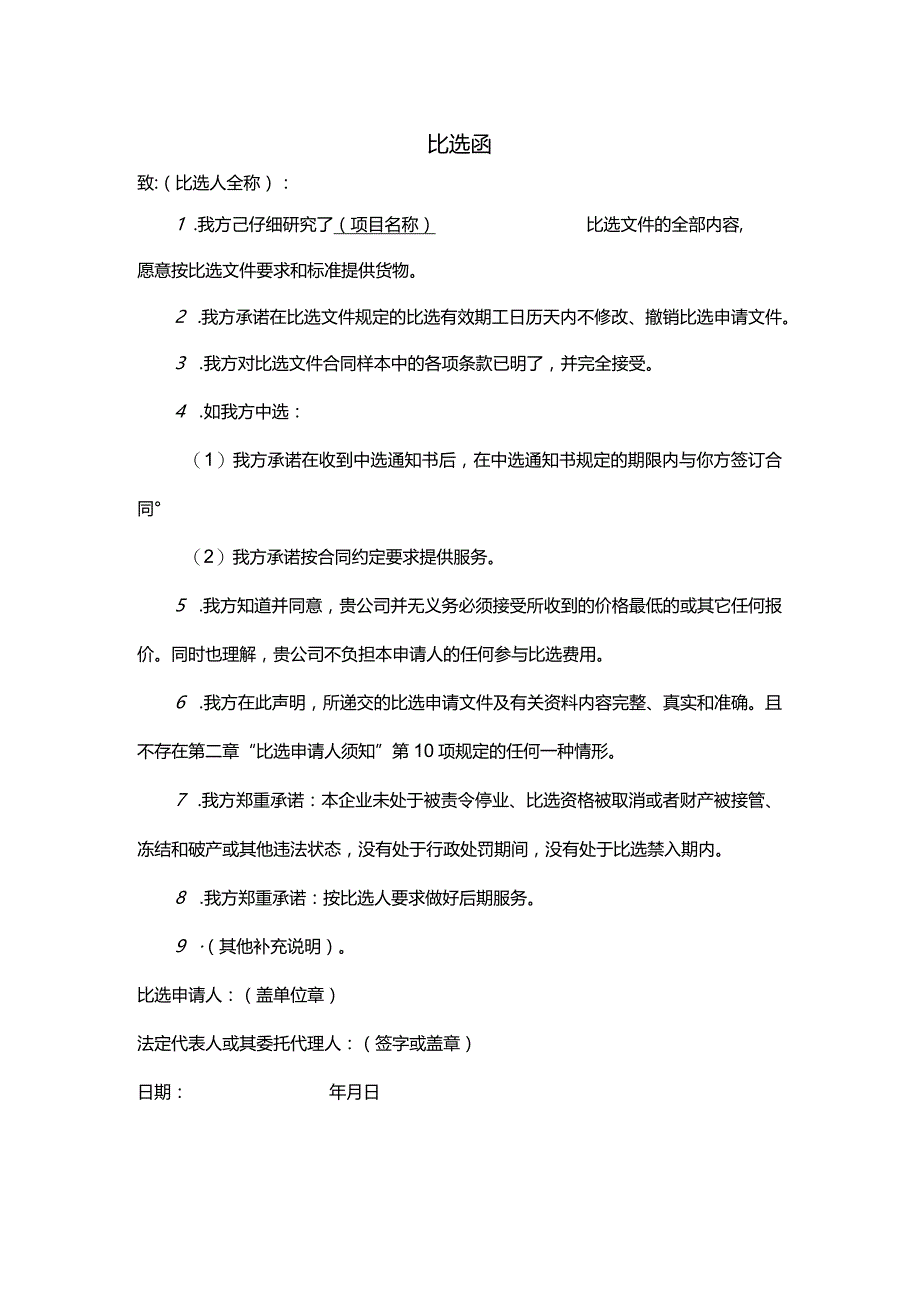 比选函范文.docx_第1页