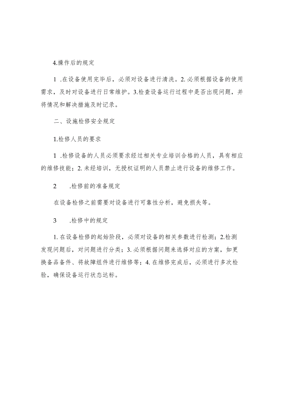 煤气设施操作检修安全规定.docx_第2页