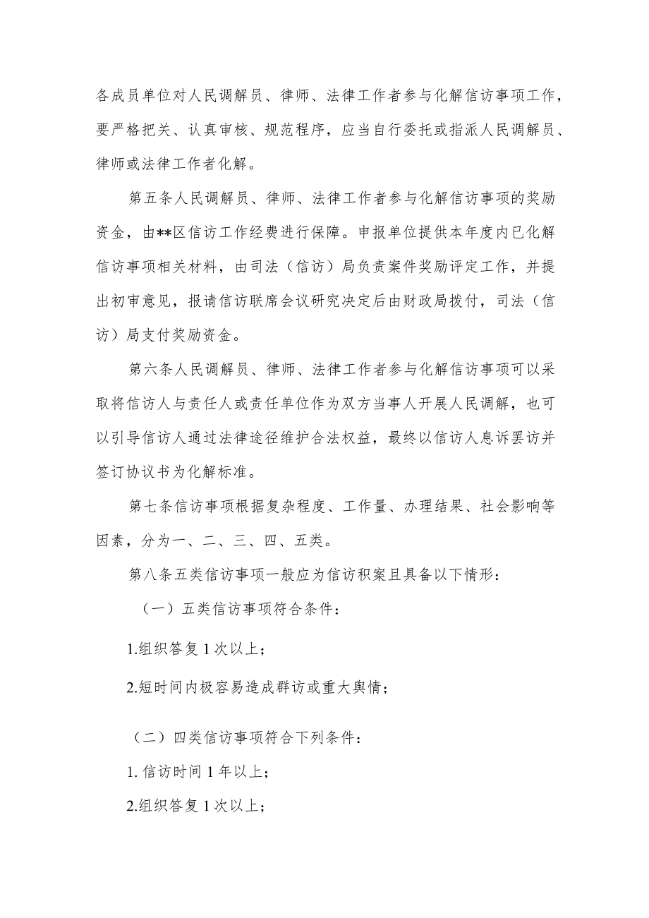 推进人民调解员、律师、法律工作者参与化解信访事项暂行办法.docx_第2页