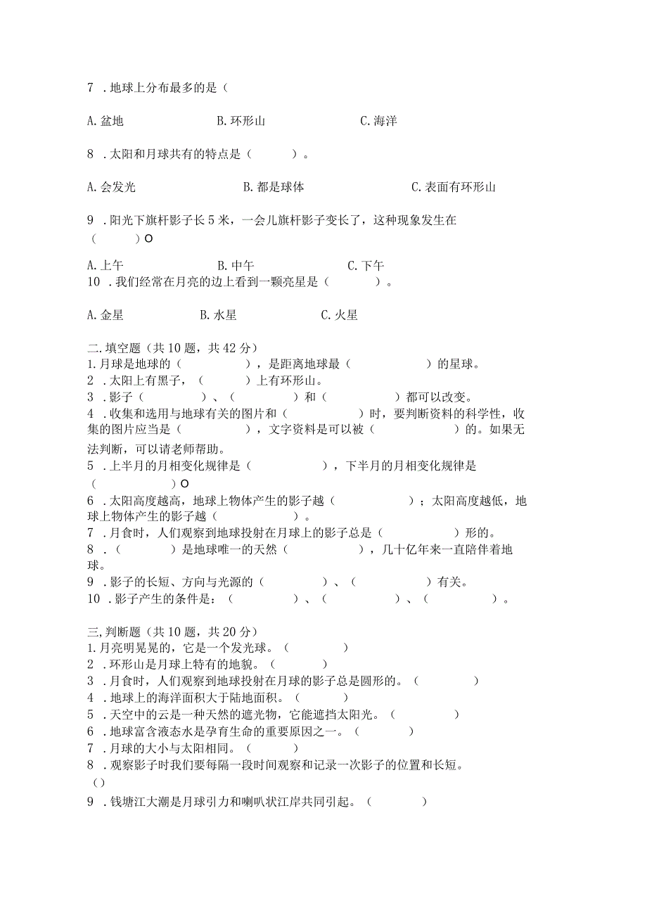 教科版三年级下册科学第三单元《太阳、地球和月球》测试卷及答案【精选题】.docx_第2页