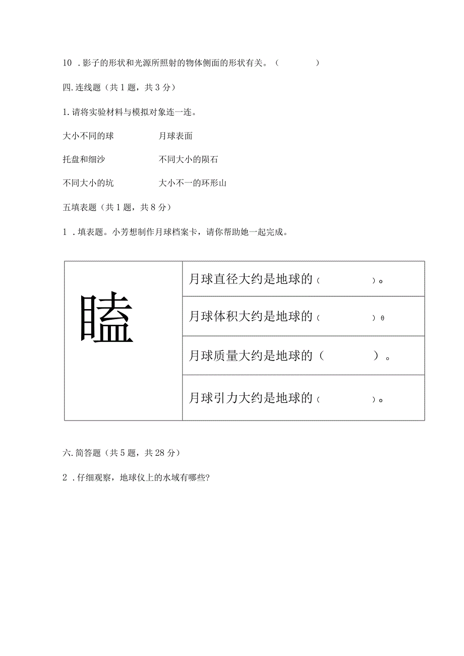 教科版三年级下册科学第三单元《太阳、地球和月球》测试卷及答案【精选题】.docx_第3页