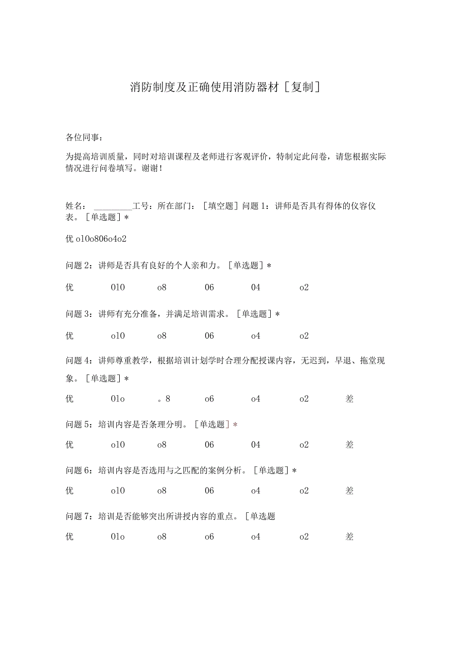 消防制度及正确使用消防器材[复制].docx_第1页