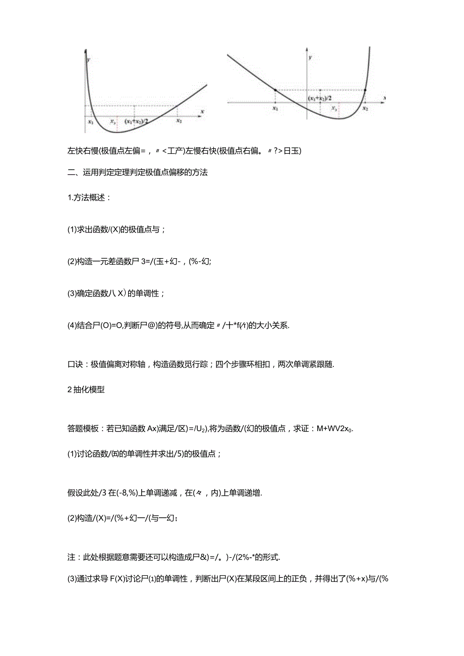 极值点偏移问题判定定理（学生版）.docx_第2页