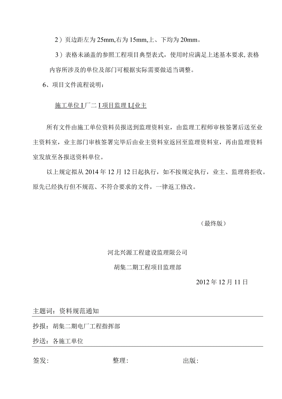 某电厂二期档案管理规定.docx_第2页