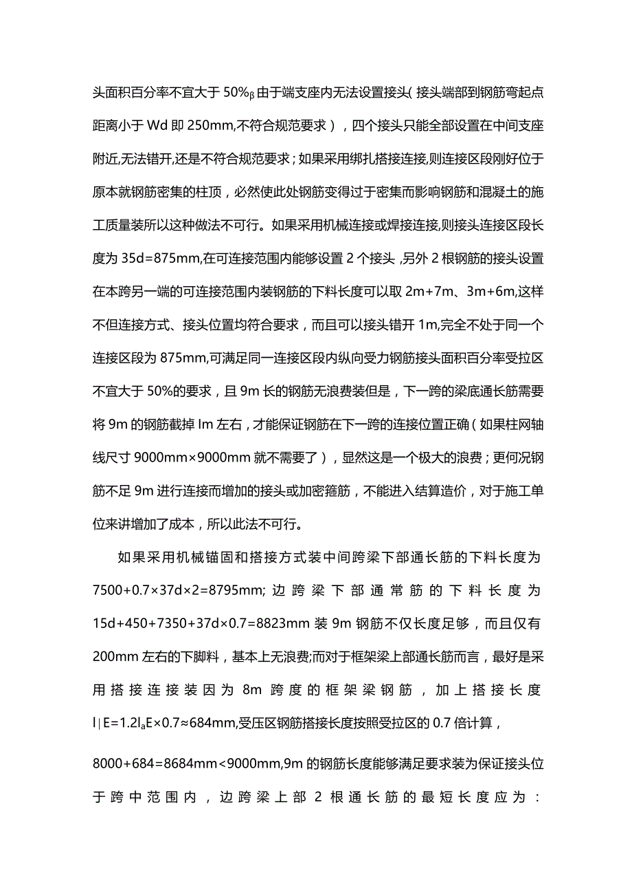 框架梁钢筋施工分析.docx_第2页