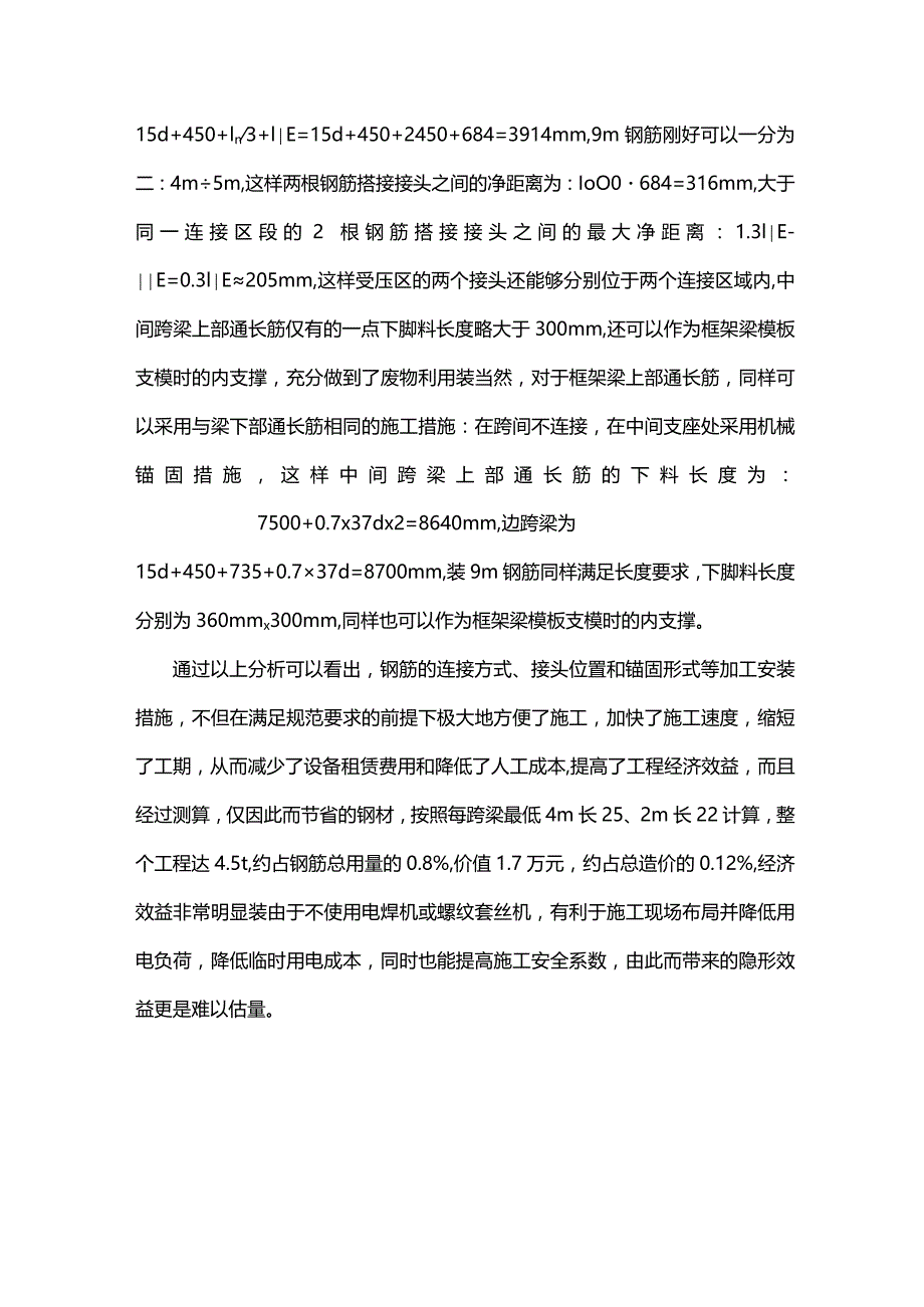 框架梁钢筋施工分析.docx_第3页