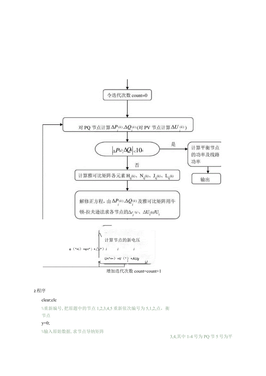 潮流计算matlab实例计算.docx_第3页