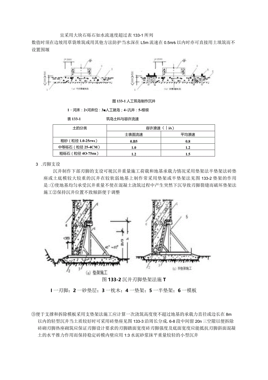 沉井和沉箱工程施工工艺.docx_第2页