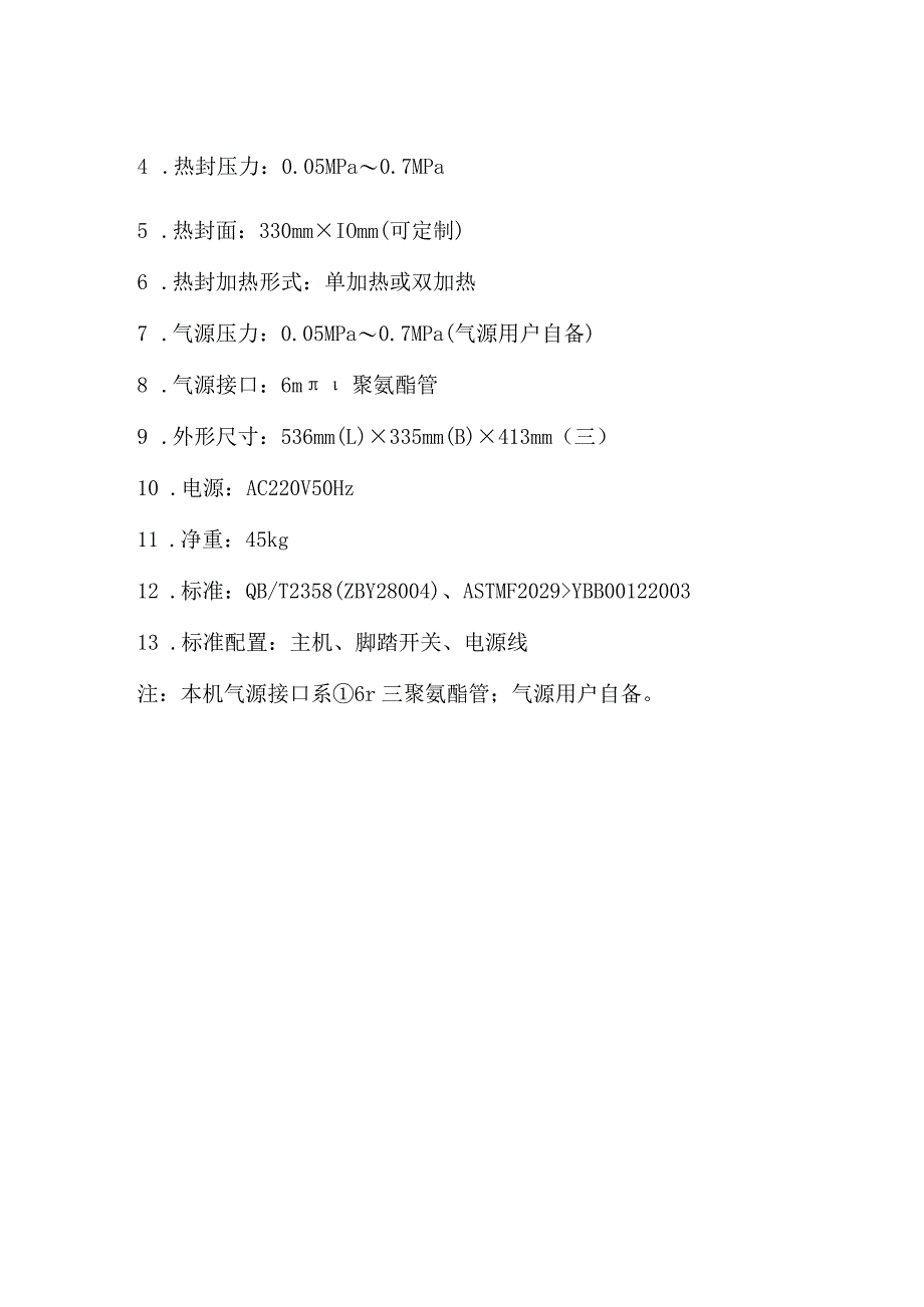 热封仪应用及设计参数.docx_第2页